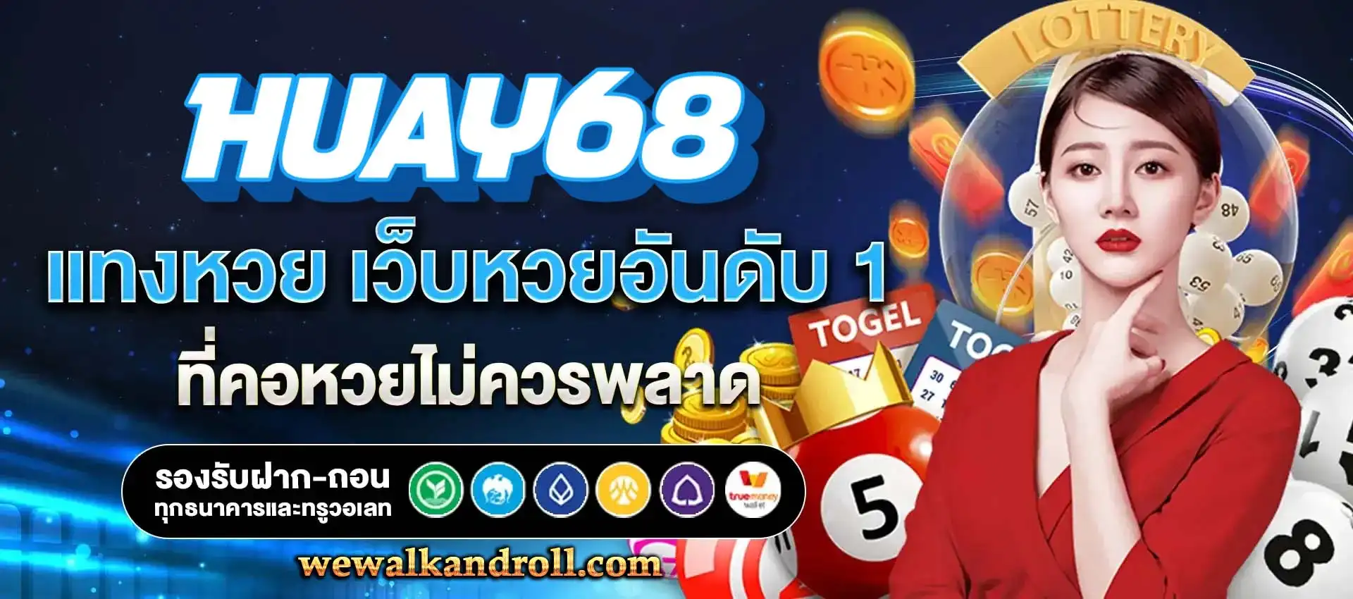 หวย 68
